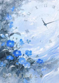 前男友死后第三年（机器人h 1v1）